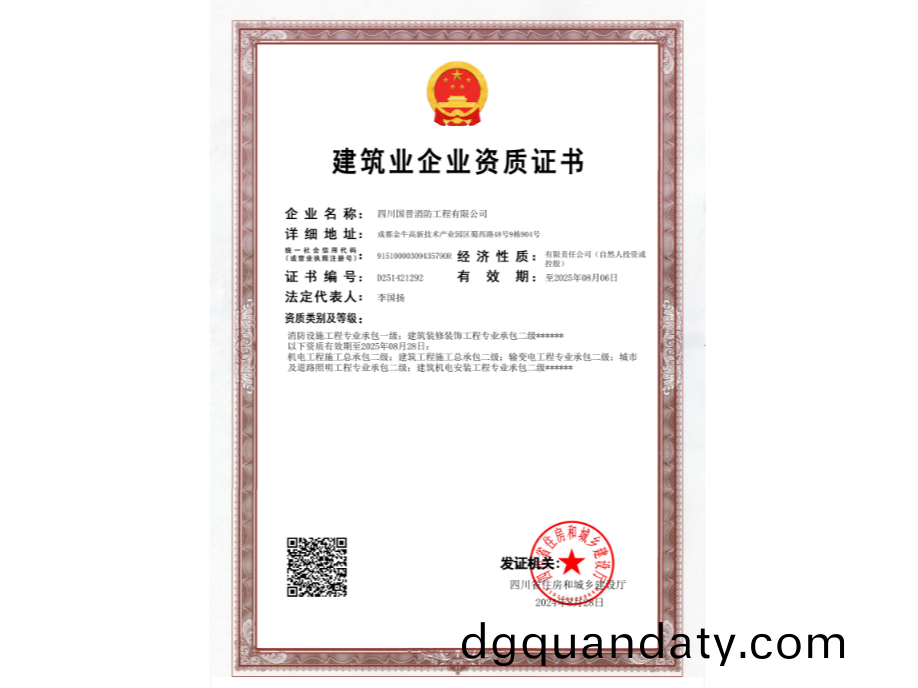 建(jian)築(zhu)業(ye)企(qi)業資質證(zheng)書(shu)