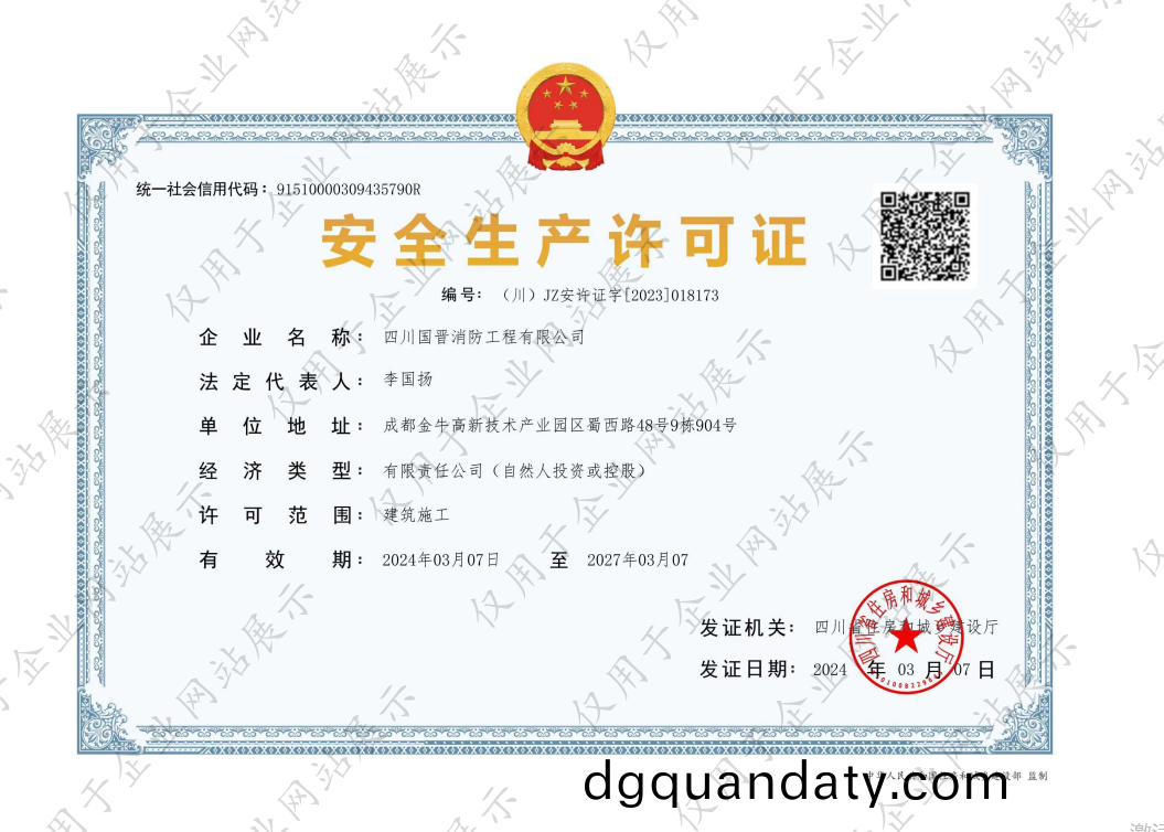 安全(quan)生産許可(ke)證(zheng)