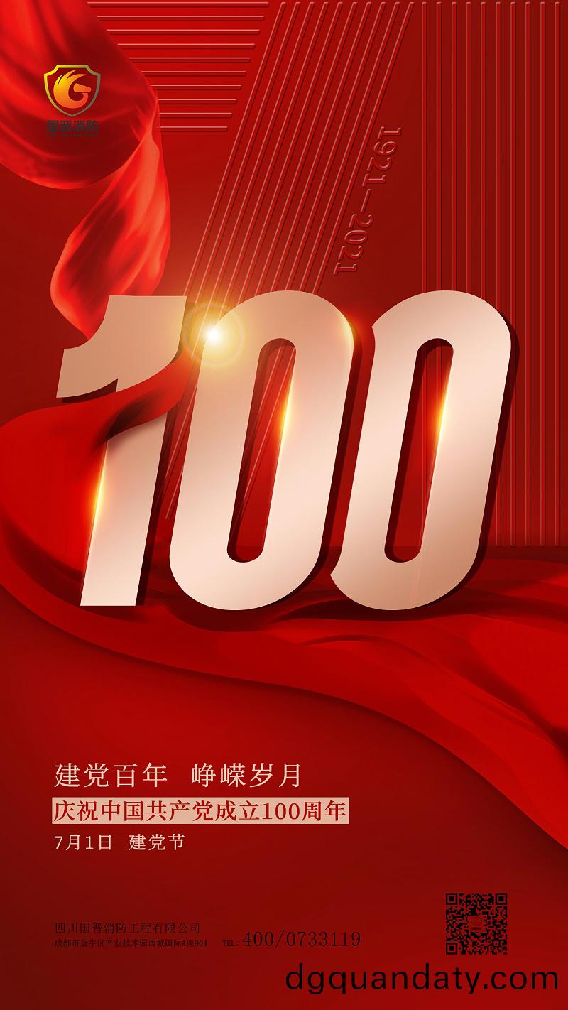 7.1 建(jian)黨(dang)100年(nian)
