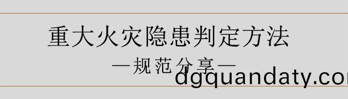 滅(mie)火器(qi)維(wei)脩—檢驗槼則-700