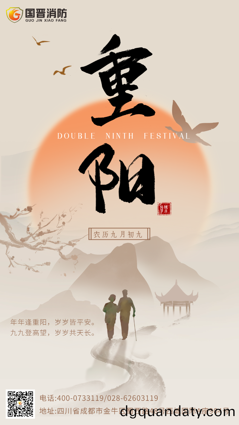 重陽節(jie) 國(guo)晉