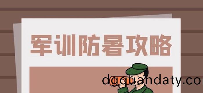 軍(jun)訓(xun)_700