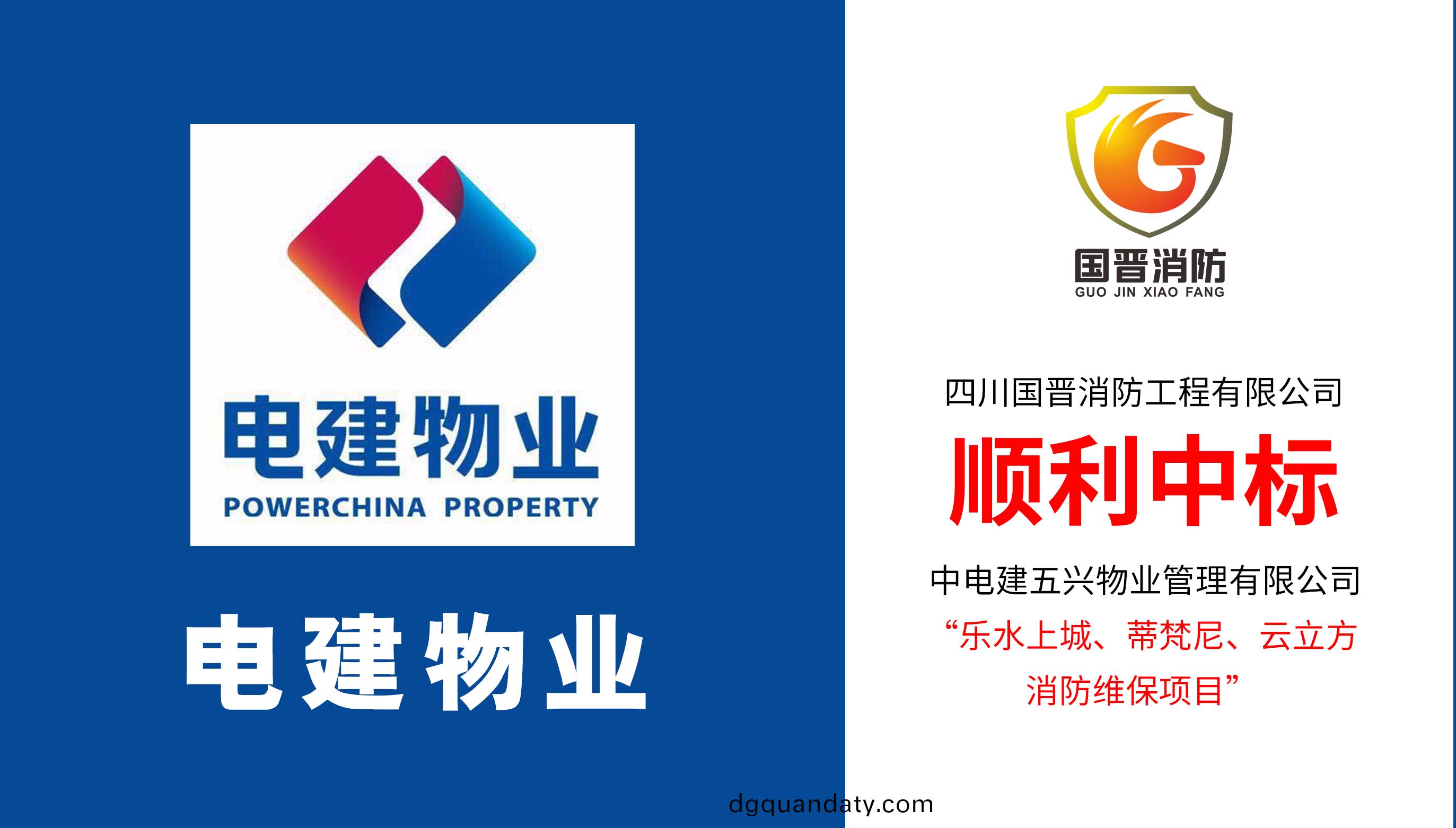 四川(chuan)國晉(jin)消(xiao)防(fang)順利(li)中標電(dian)建物業樂水(shui)上(shang)城(cheng)、蔕梵(fan)尼(ni)、雲立方消防(fang)維保項(xiang)目