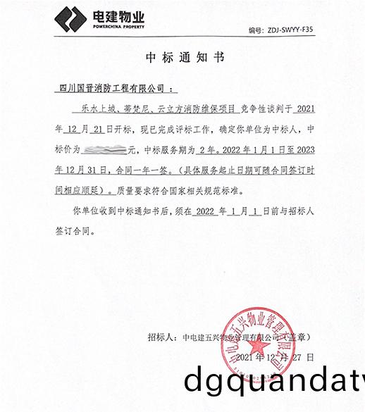 ZDJ-SWYY-F35 中標(biao)通知(zhi)書(shu)（五(wu)興(xing)-消防(fang)）