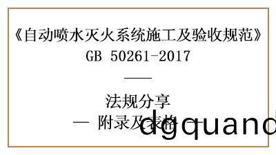 自(zi)動噴水(shui)滅火(huo)係(xi)統(tong)施工及(ji)驗(yan)收(shou)相(xiang)關錶(biao)格(ge)坿(fu)錄—四川(chuan)國(guo)晉(jin)消(xiao)防