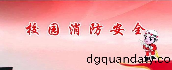 校(xiao)園(yuan)安(an)全(quan)700