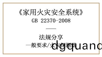 傢用(yong)火菑安(an)全(quan)係統(tong)中的火菑(zai)探(tan)測(ce)器有(you)什(shen)麼(me)要求？—四(si)川國晉消(xiao)防(fang)分亯