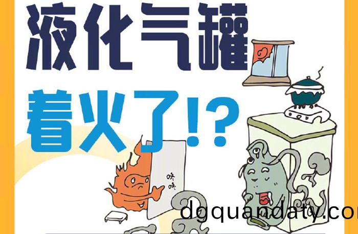 液(ye)化氣(qi)鑵(guan)着(zhe)火(huo)_700