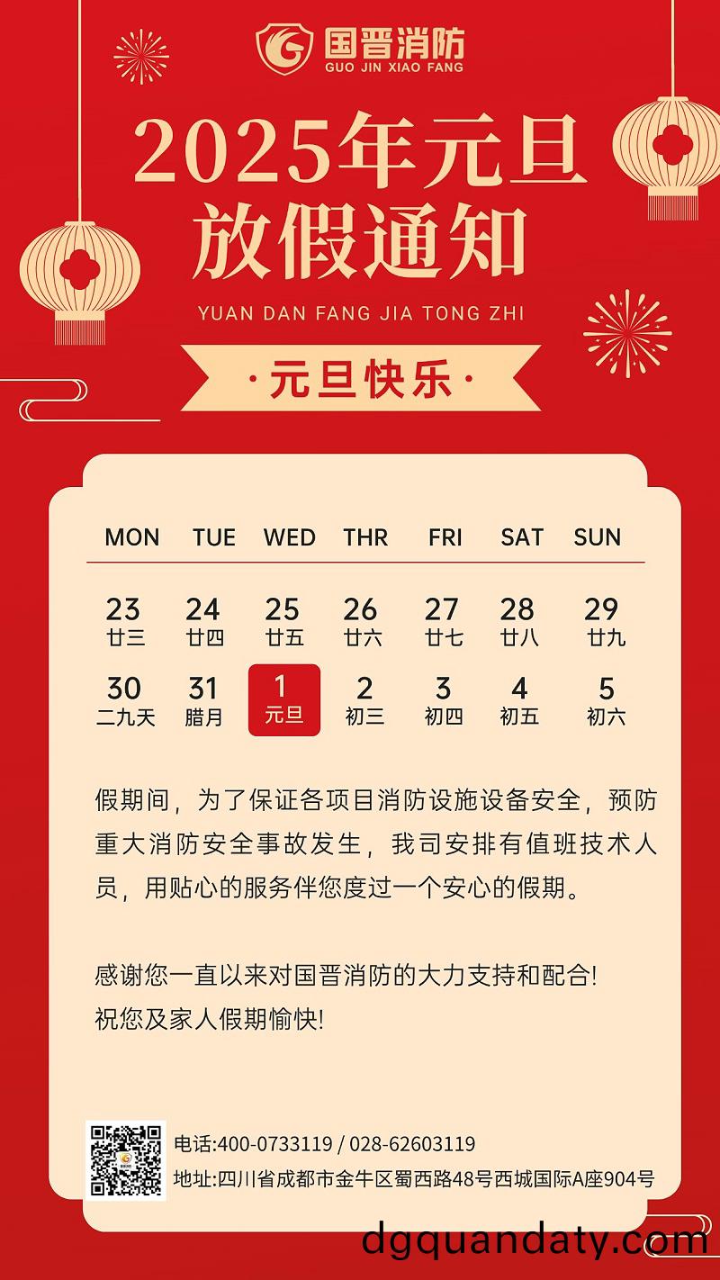 元(yuan)旦(dan)放假(jia) 國晉(jin)