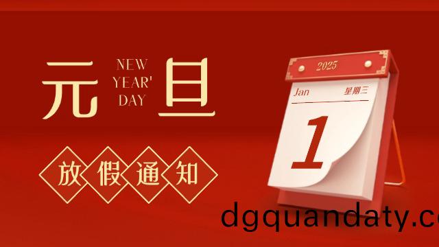 國(guo)晉(jin)消防2025年(nian)元旦放(fang)假(jia)通(tong)知(zhi)