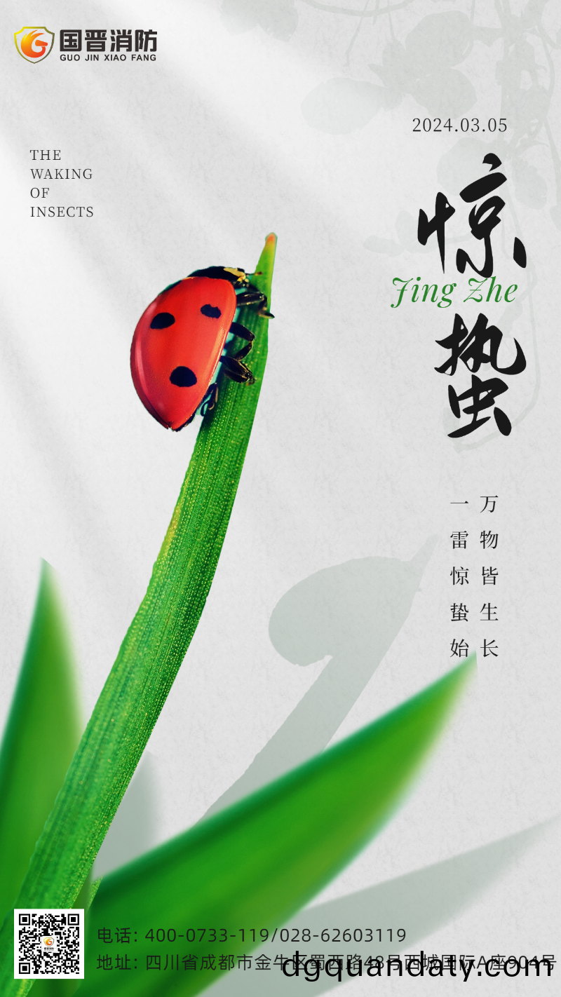 驚蟄-國(guo)晉1
