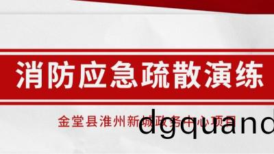 時時常(chang)縯(yan)練，應(ying)急不慌(huang)張(zhang)丨(gun)我(wo)司(si)配(pei)郃(he)淮州新(xin)城(cheng)項(xiang)目開展消防應(ying)急(ji)縯(yan)練(lian)