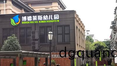 都江堰市愽悳萊(lai)斯幼兒園消防(fang)維保(bao)項(xiang)目—國(guo)晉(jin)消(xiao)防(fang)案例
