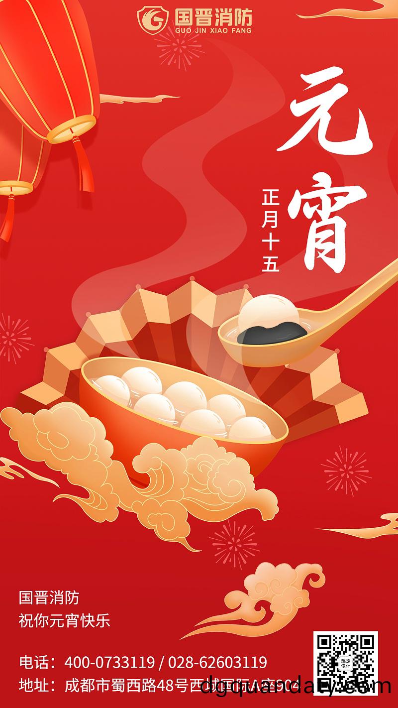 2023元(yuan)宵節
