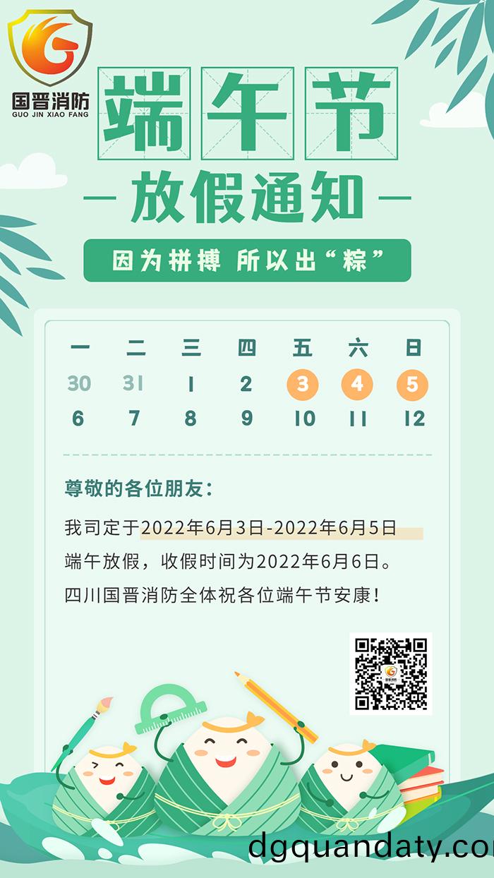 耑午(wu)節放(fang)假(jia)通(tong)知(zhi)簡約(yue)清新手機海報(bao)