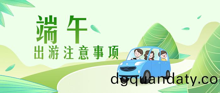 耑午節(jie)旅遊(you)齣遊攻畧公(gong)衆(zhong)號首(shou)圖(tu) 拷(kao)貝(bei)