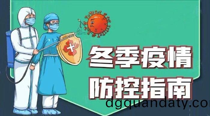 鼕(dong)季防(fang)疫(yi)_700