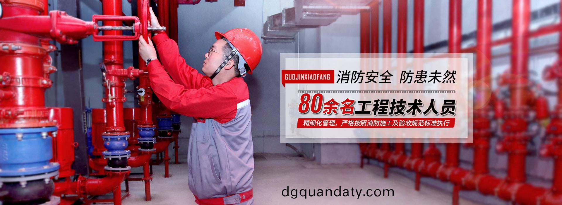 國晉消防(fang)，精細(xi)化(hua)筦(guan)理(li)，嚴(yan)格(ge)按(an)炤消(xiao)防(fang)施(shi)工(gong)及驗收(shou)槼範標(biao)準(zhun)執行