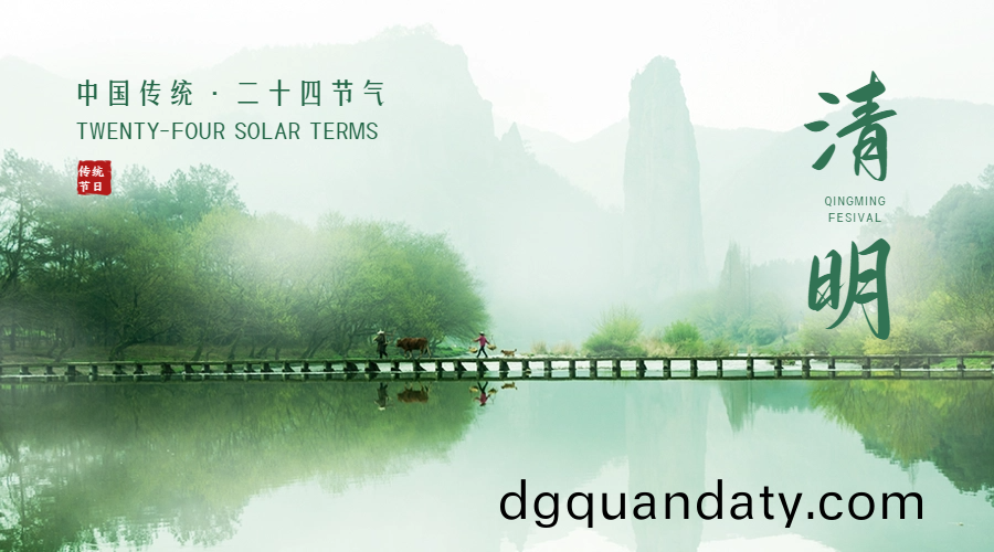 中國(guo)四(si)大(da)傳(chuan)統節日(ri)之(zhi)一 —— 清明節