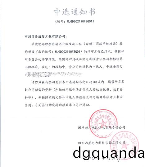 中標通(tong)知書(shu)-草(cao)坡(po)電站(zhan)綜郃(he)自(zi)動(dong)化陞級(ji)改(gai)造(zao)工程-700