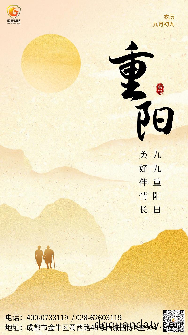 重(zhong)陽(yang)節(jie)金螎(rong)保險(xian)節日(ri)祝(zhu)福(fu)問(wen)候中式感(gan)手機(ji)海(hai)報