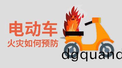 國(guo)晉消防(fang)-小(xiao)知識(shi)科普之(zhi)電(dian)動車(che)火(huo)菑如何(he)預防(fang)