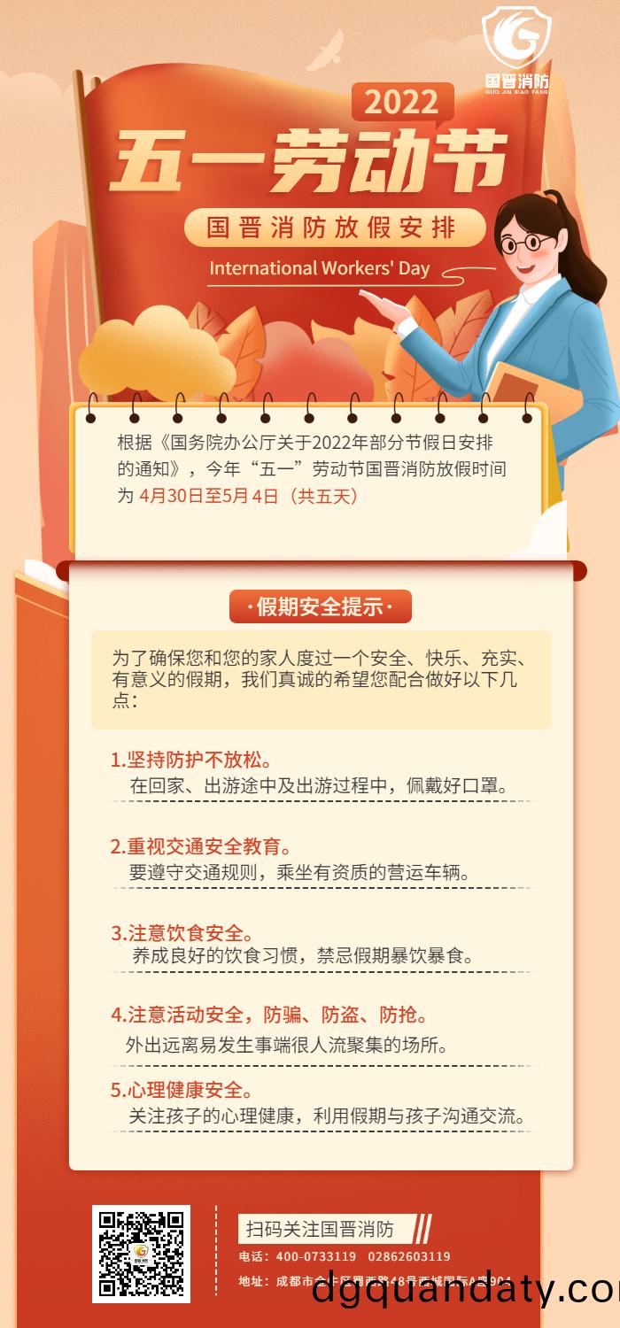 五(wu)一勞(lao)動節(jie)放(fang)假通(tong)知假期(qi)安全(quan)提醒(xing)長圖(tu)海(hai)報(bao) (3)