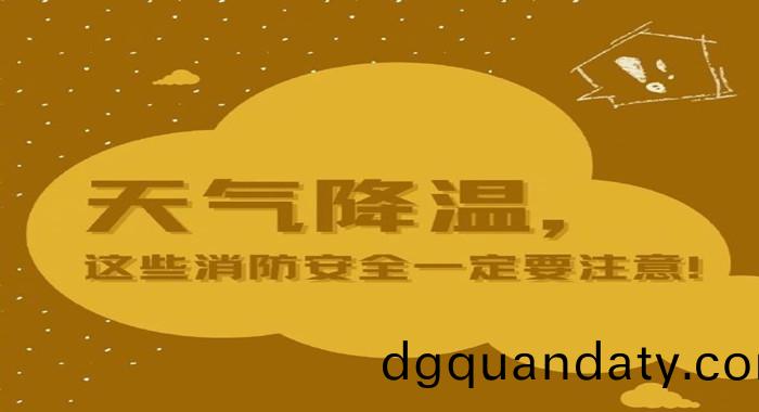 天(tian)氣(qi)降溫(wen)_700