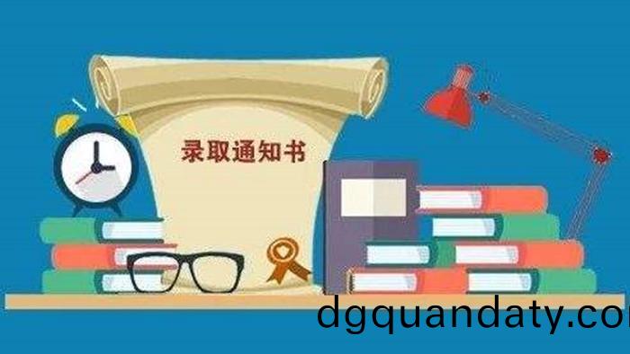 錄(lu)取通知書1