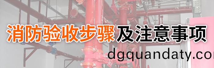 消防驗(yan)收(shou)步驟及(ji)註(zhu)意事項-700